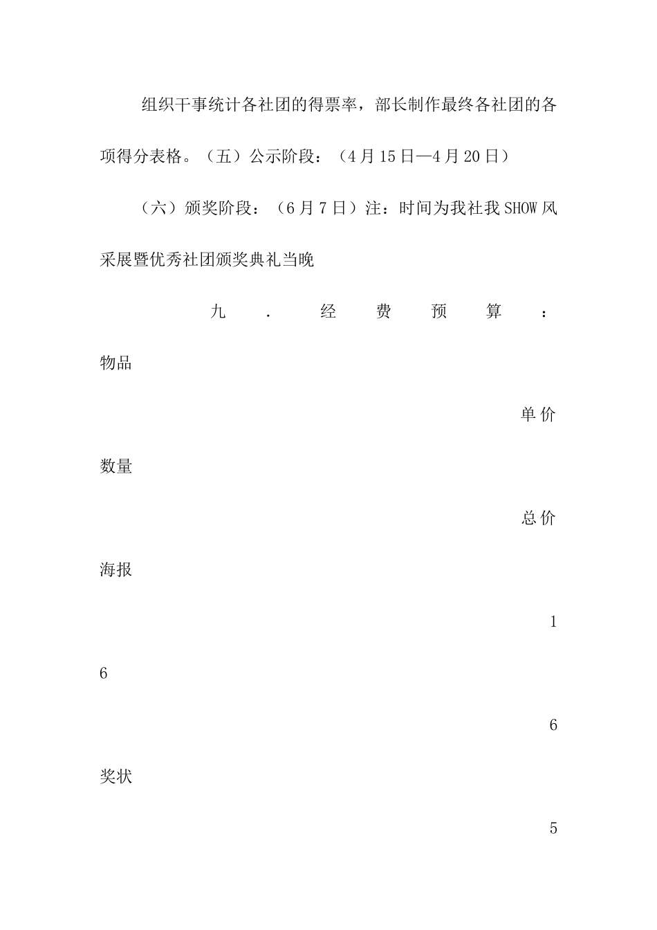 社团风采之星评比活动策划书_第3页