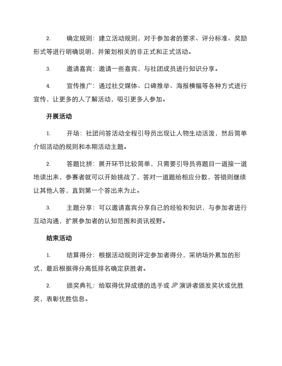 社团问答活动方案_第2页