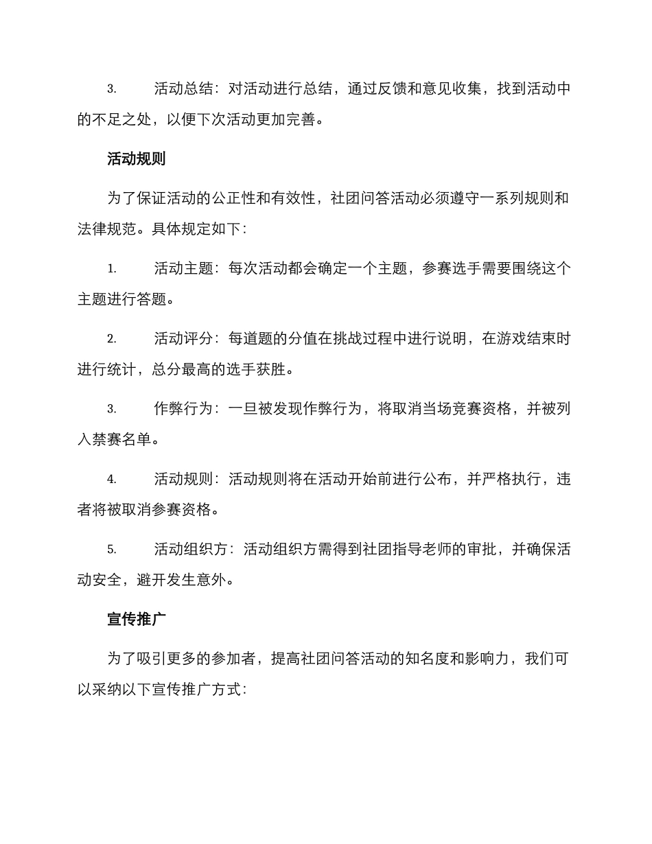 社团问答活动方案_第3页