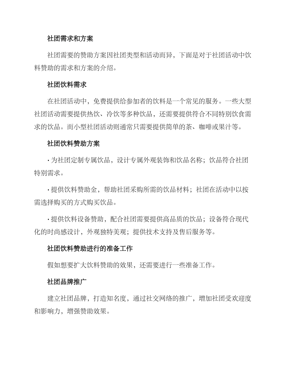 社团饮料赞助方案_第2页