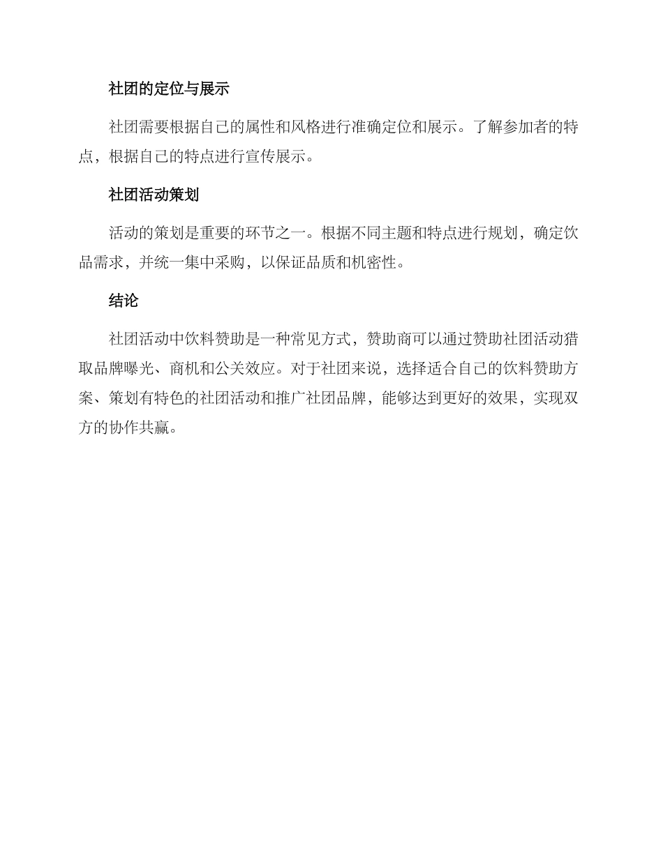 社团饮料赞助方案_第3页