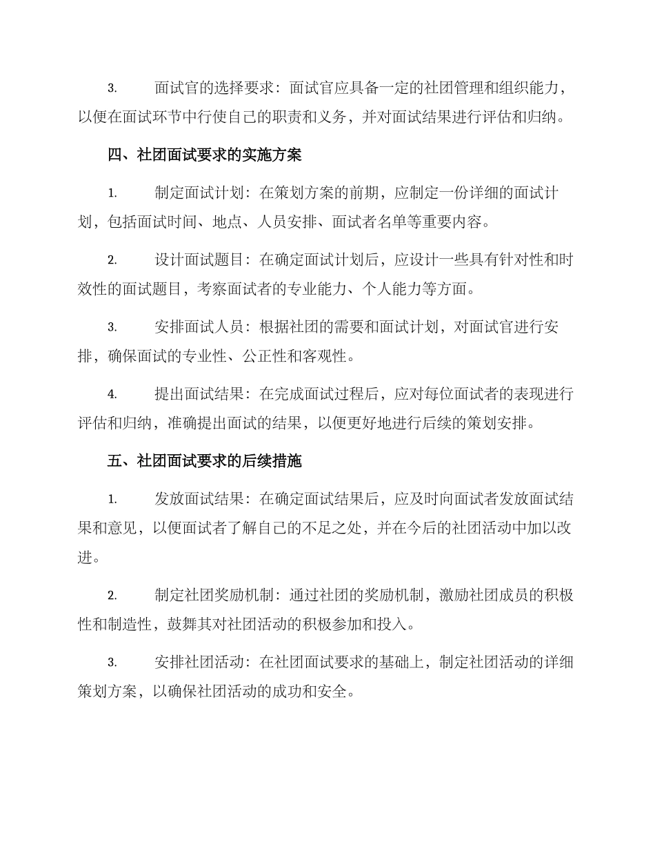 社团面试要求策划方案_第2页