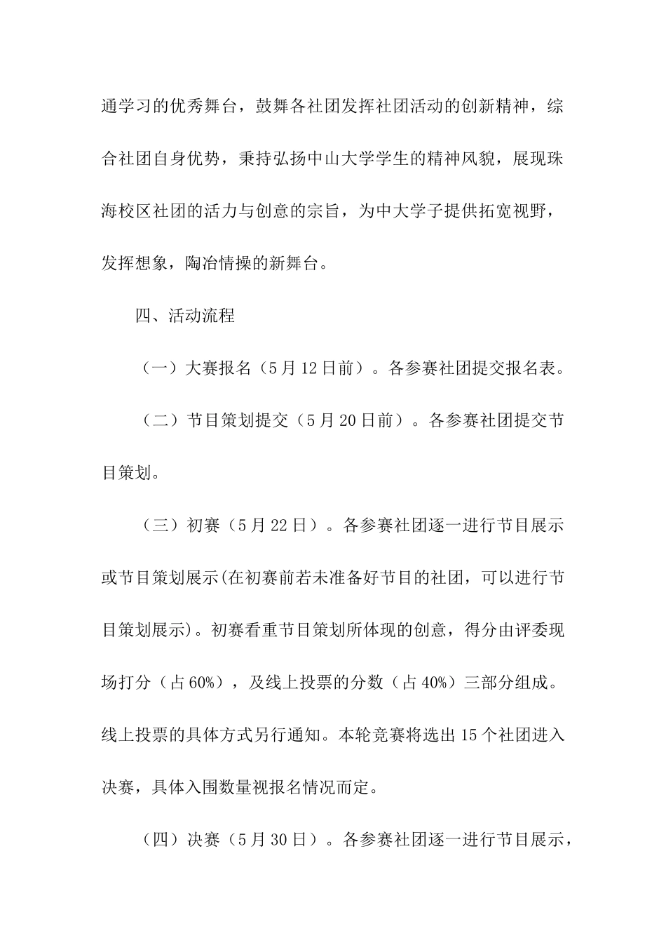 社团风采大赛策划书_第2页