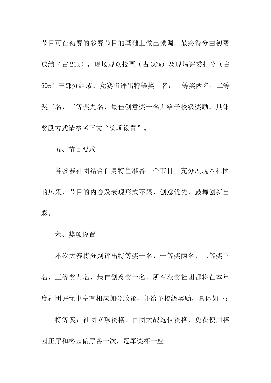 社团风采大赛策划书_第3页