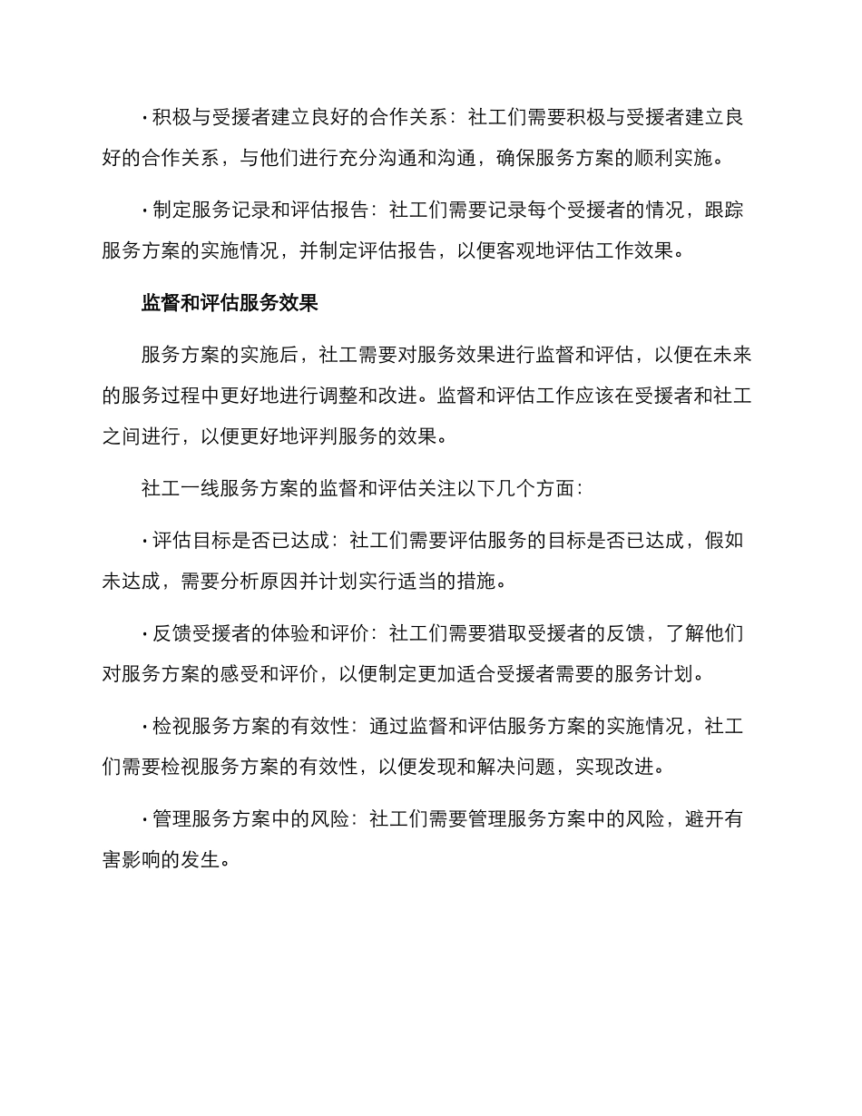 社工一线服务方案_第3页
