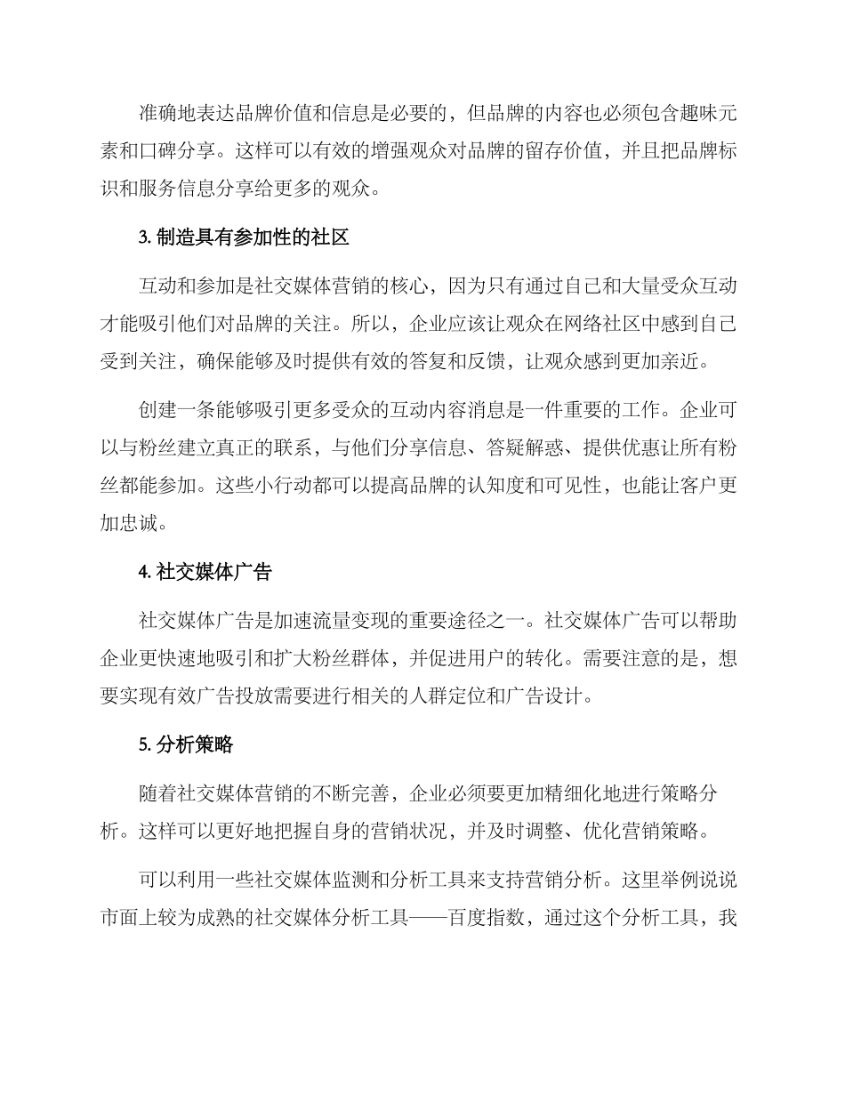 社媒引流计划方案_第2页