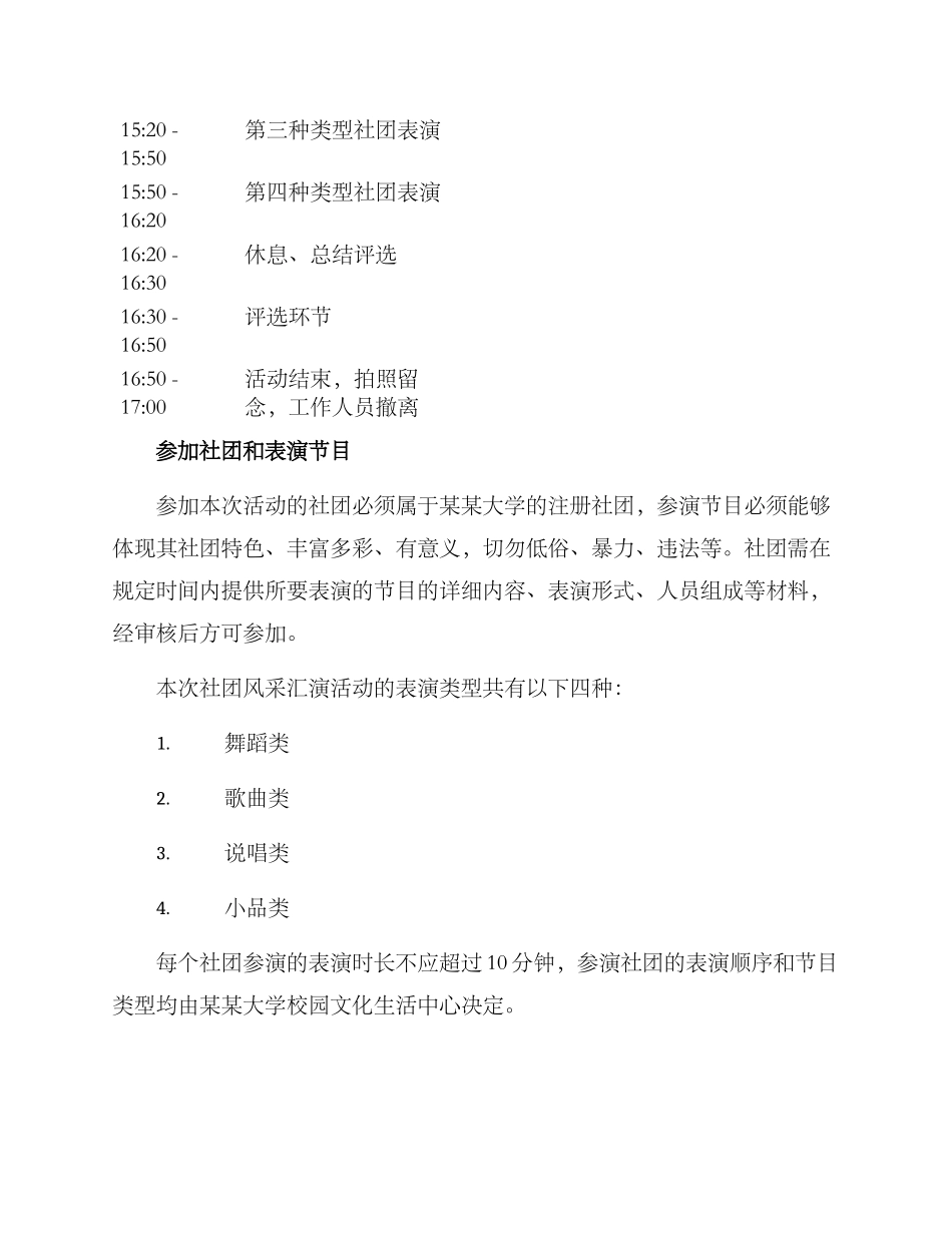 社团风采汇演方案_第2页