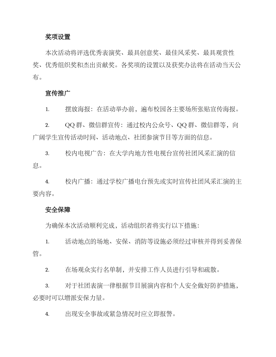 社团风采汇演方案_第3页