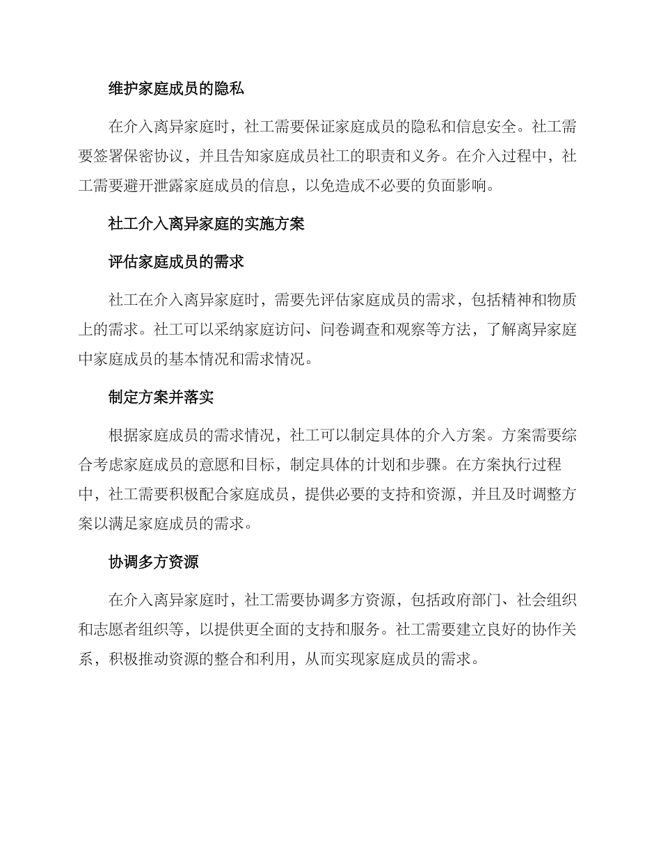 社工介入离异家庭方案_第2页