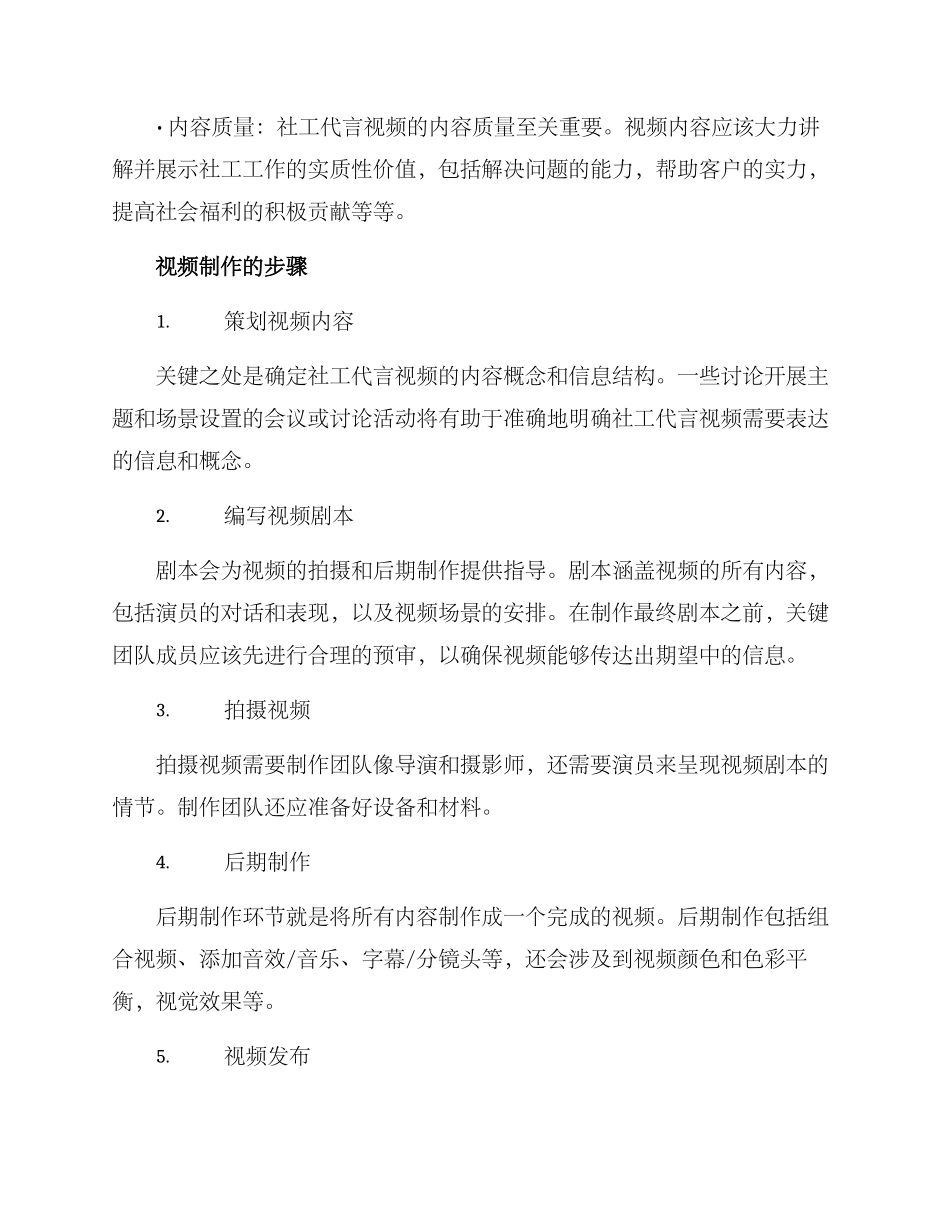 社工代言视频制作方案_第2页
