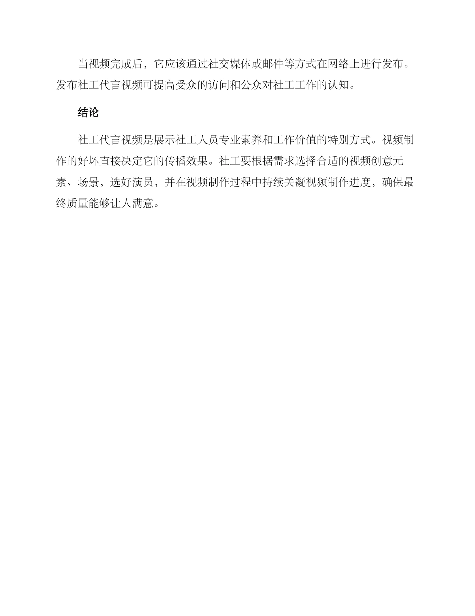 社工代言视频制作方案_第3页