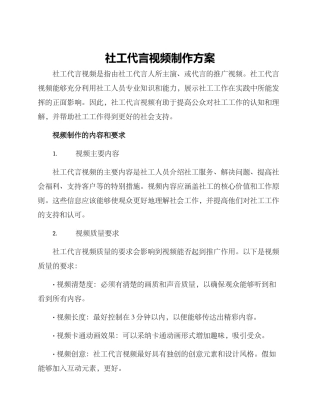 社工代言视频制作方案