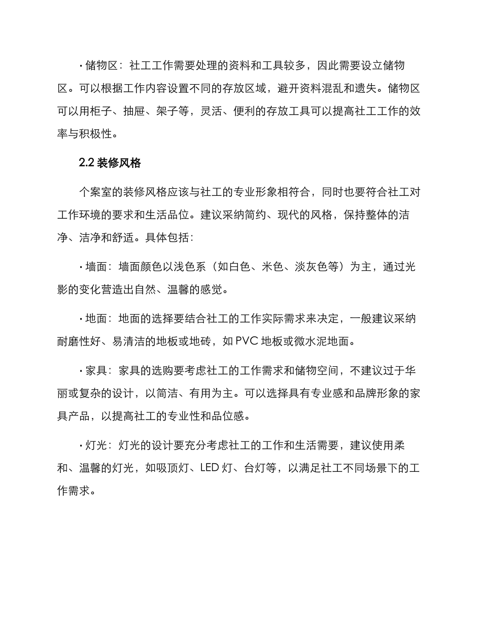 社工个案室装修方案_第2页