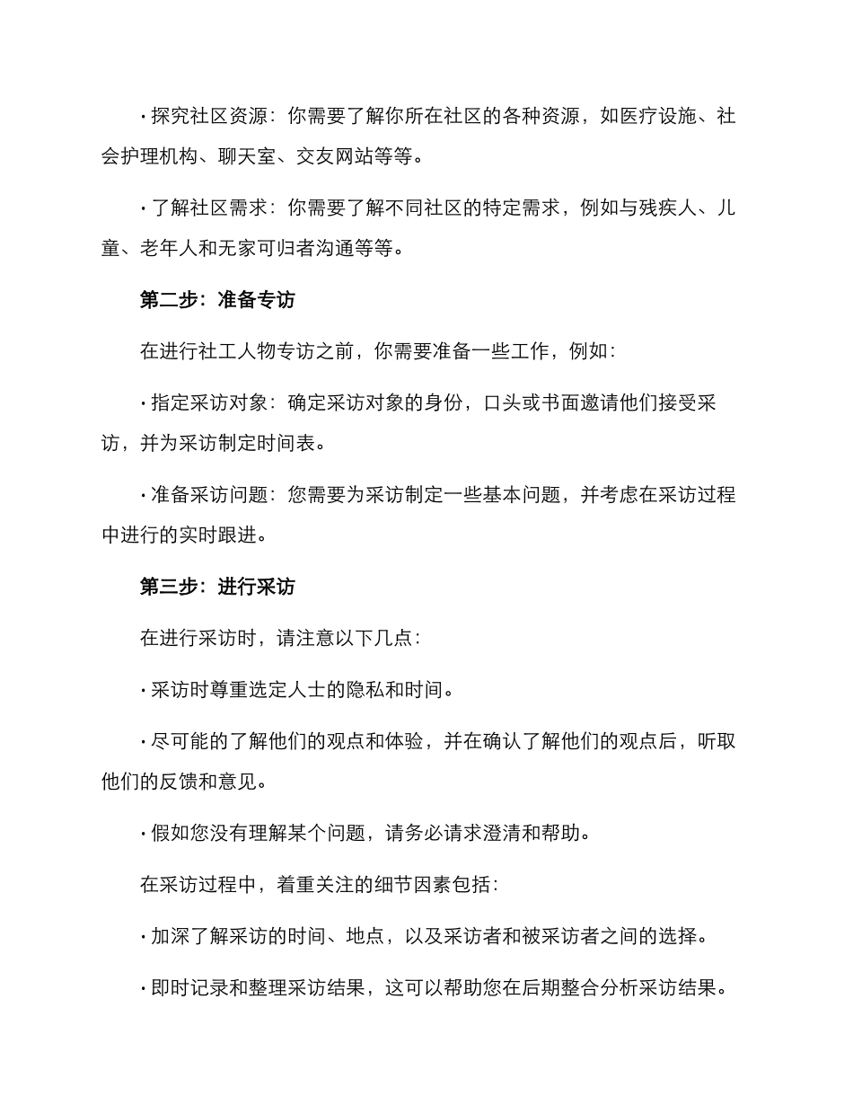 社工人物专访方案_第2页