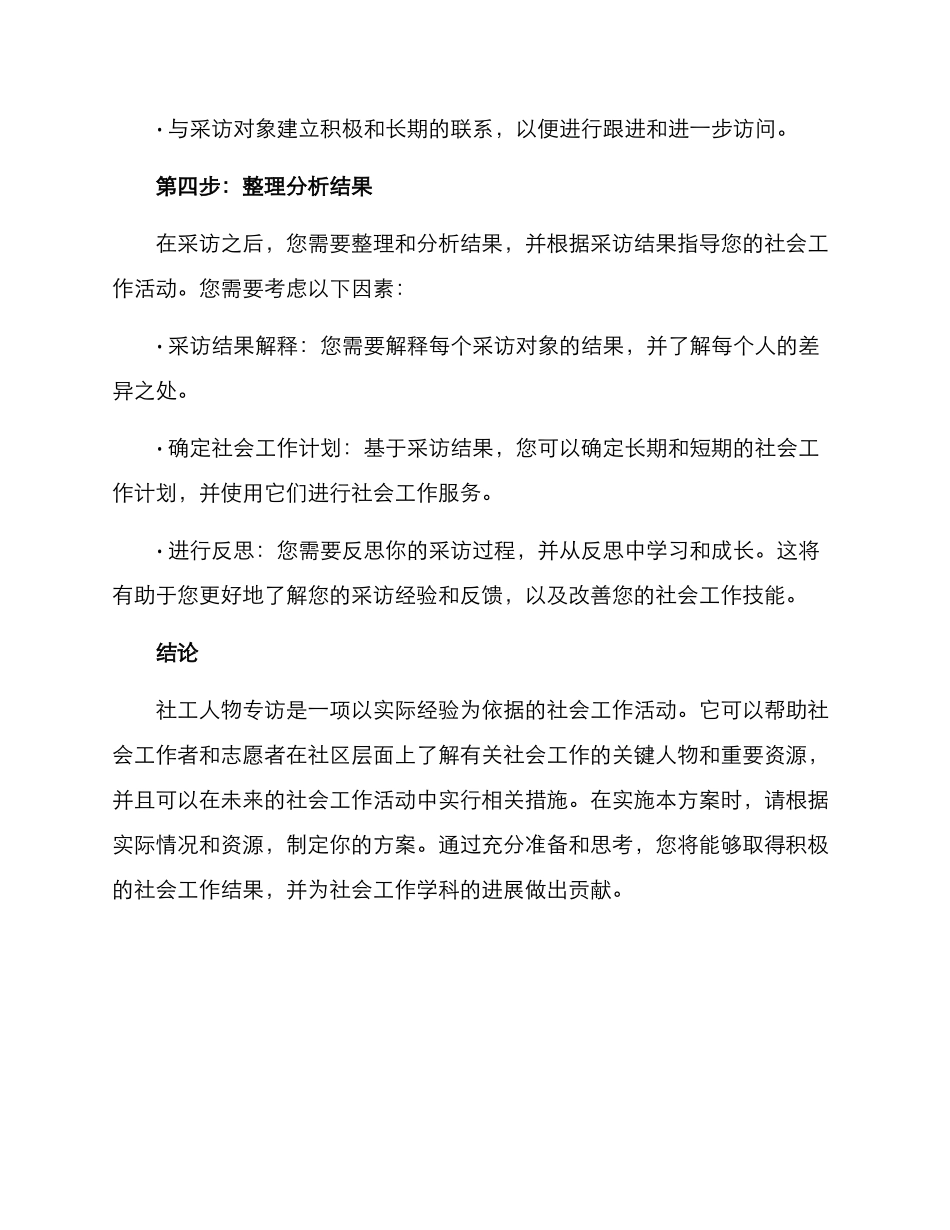 社工人物专访方案_第3页