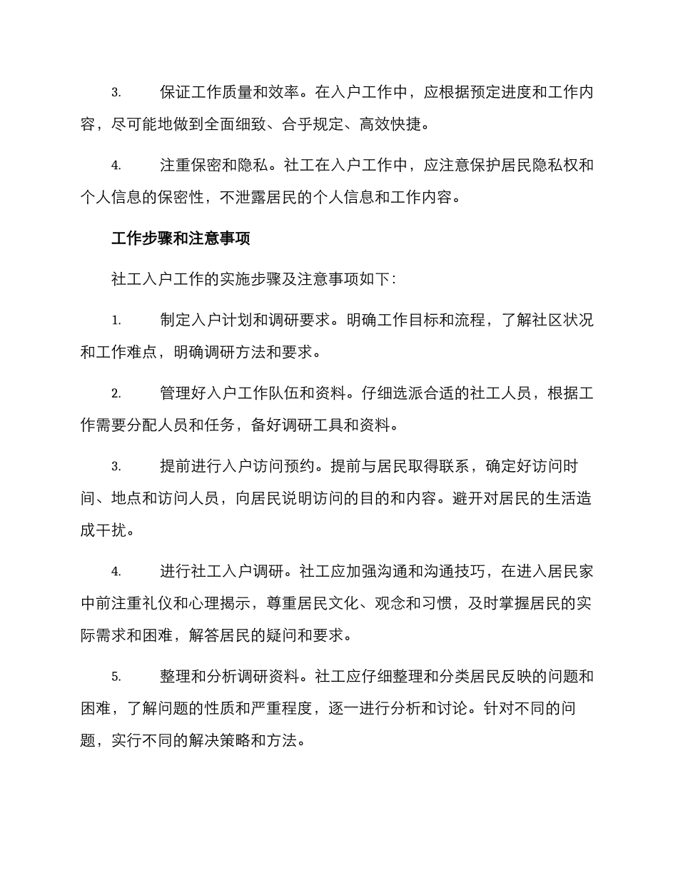 社工入户工作开展方案_第3页