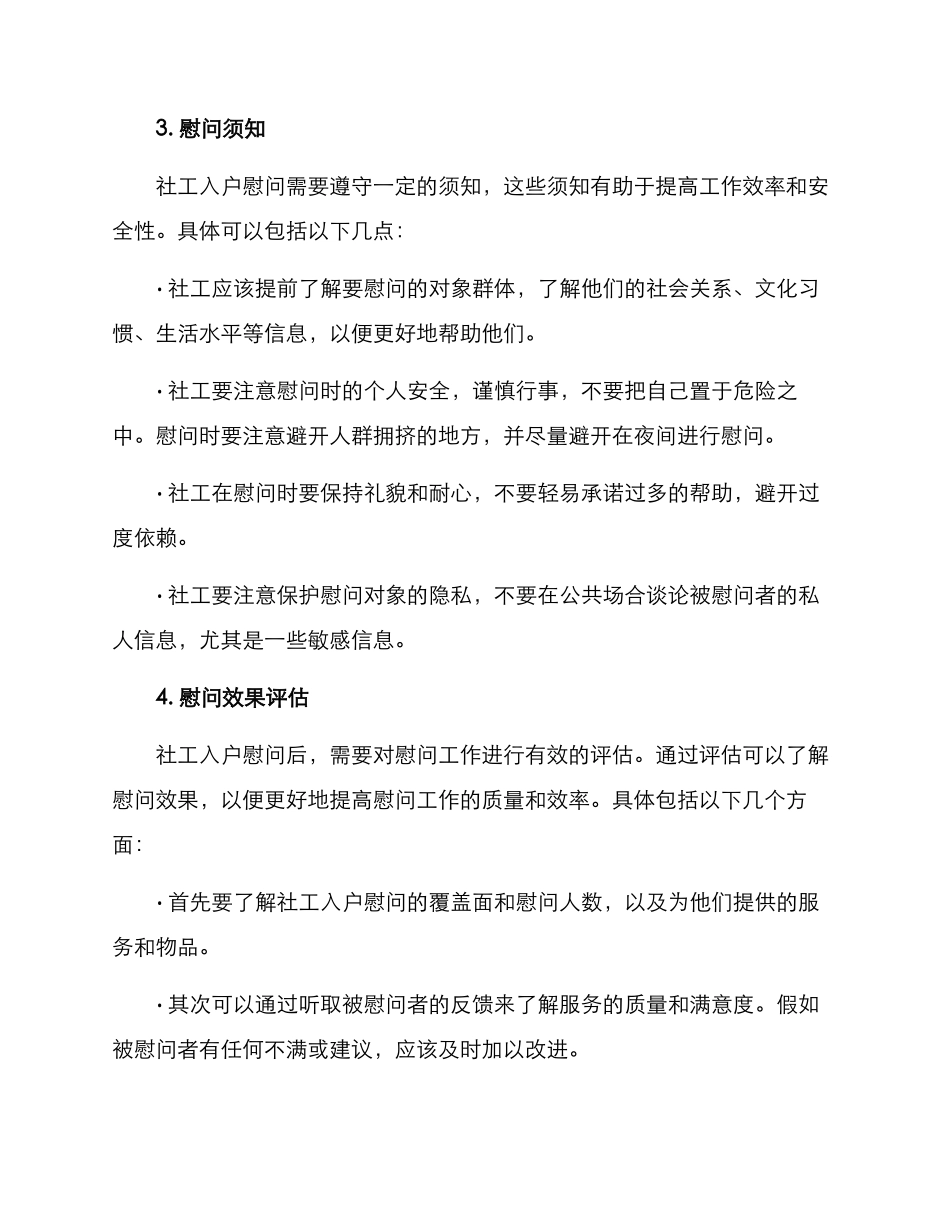 社工入户慰问方案_第2页