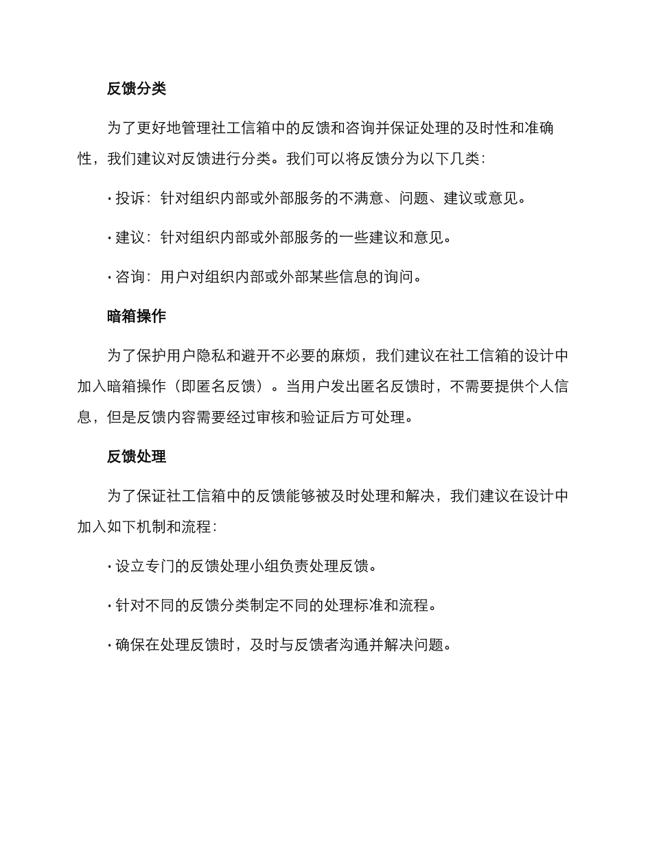 社工信箱设计方案_第2页