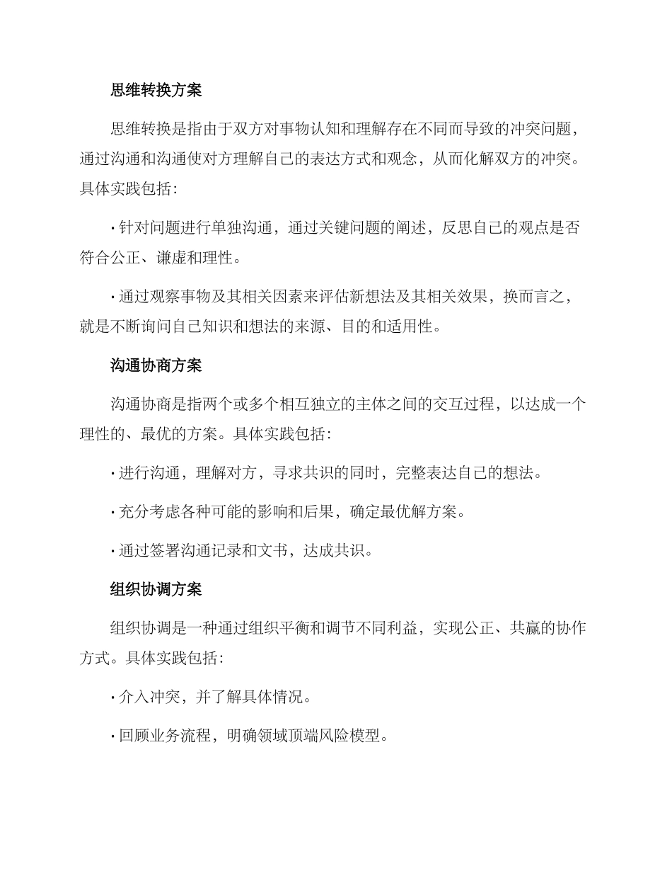 社工冲突事件化解方案_第3页