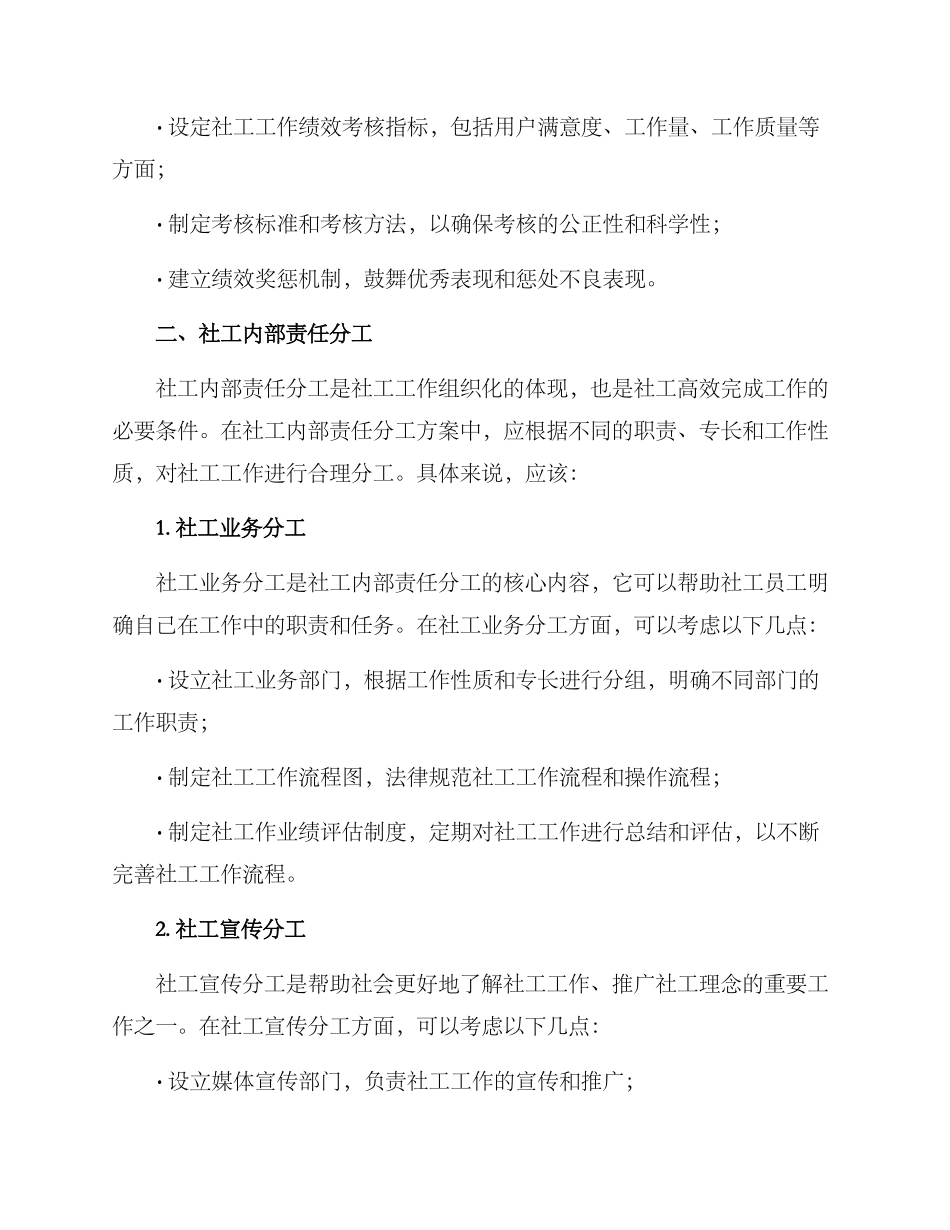 社工内部责任分工方案_第2页