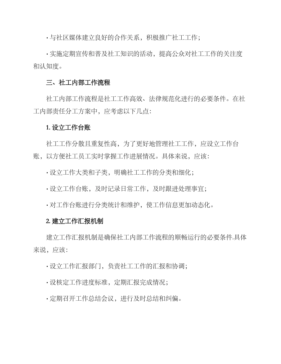 社工内部责任分工方案_第3页