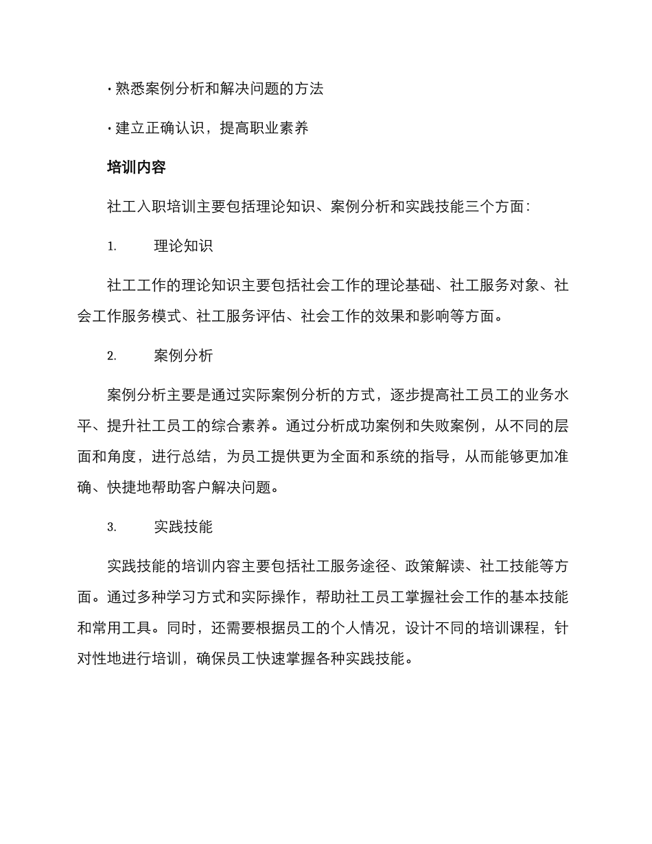 社工入职培训方案_第2页