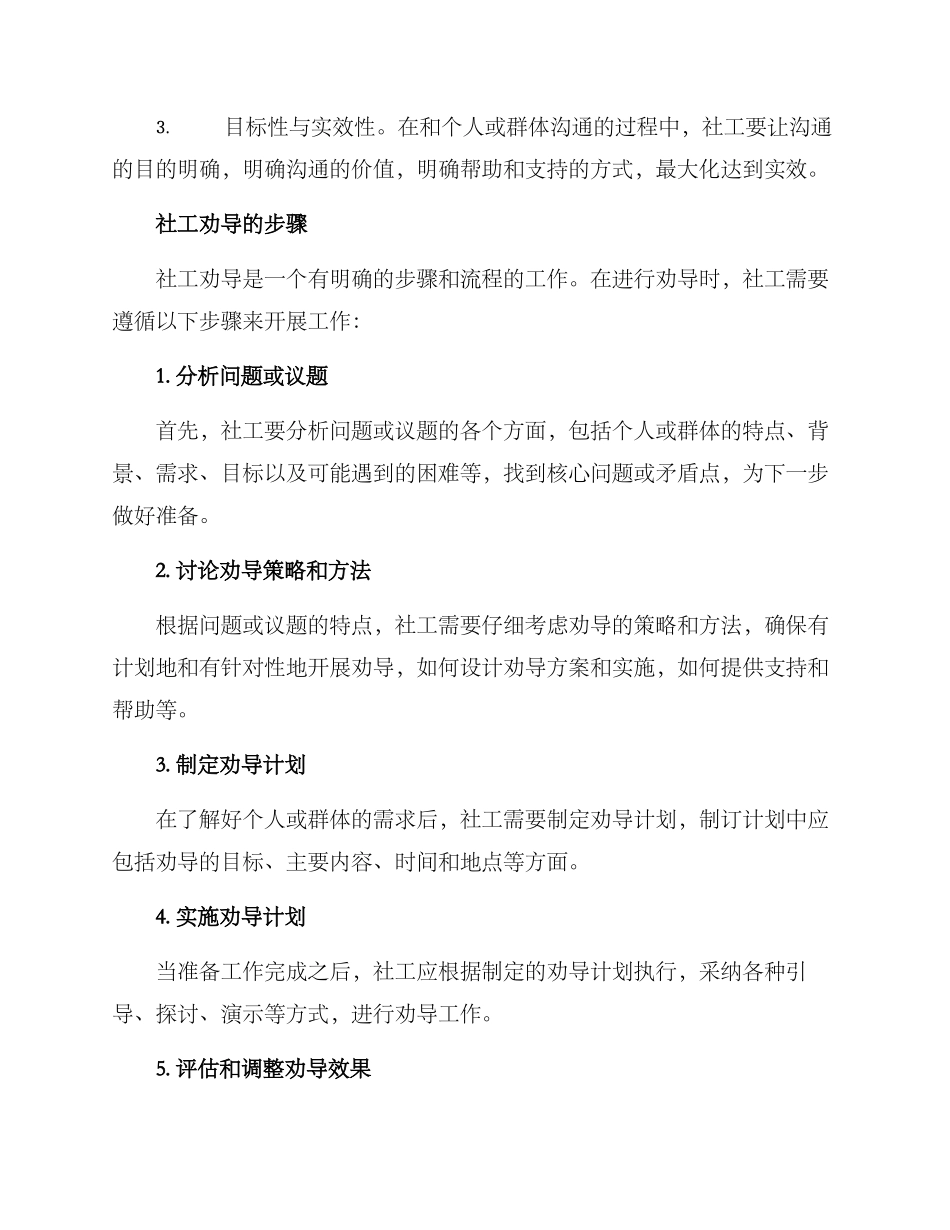 社工劝导方案_第2页