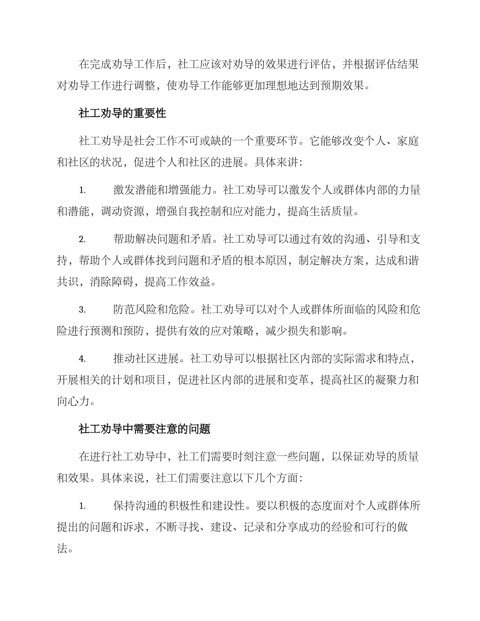 社工劝导方案_第3页