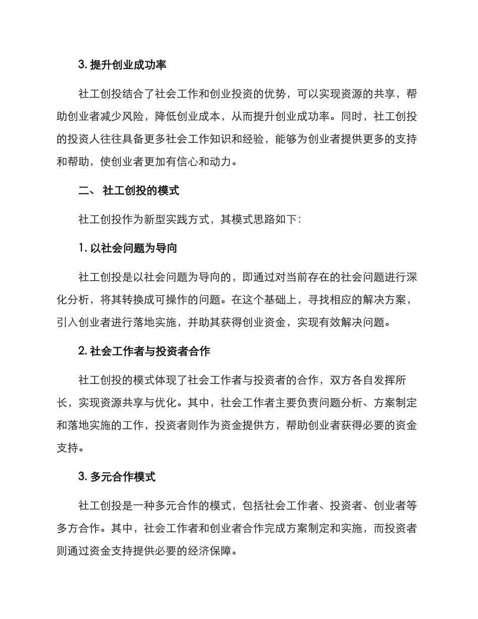 社工创投方案_第2页
