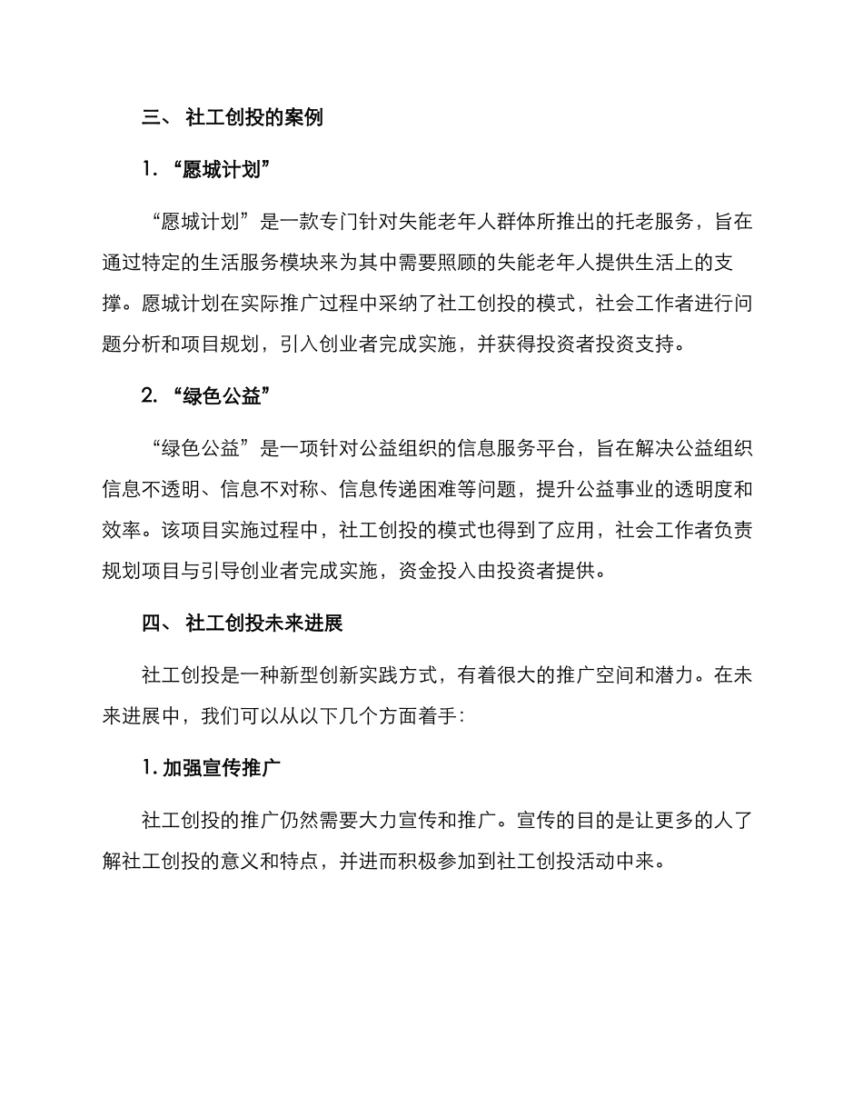 社工创投方案_第3页