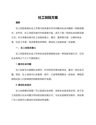 社工创投方案