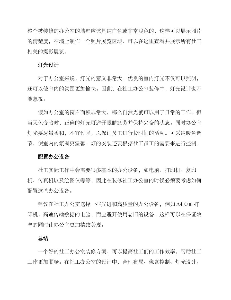 社工办公室装修方案_第3页
