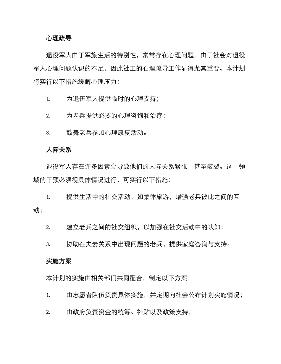 社工关爱老兵计划方案_第2页