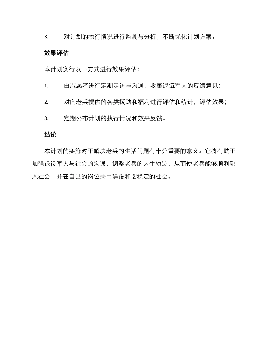 社工关爱老兵计划方案_第3页