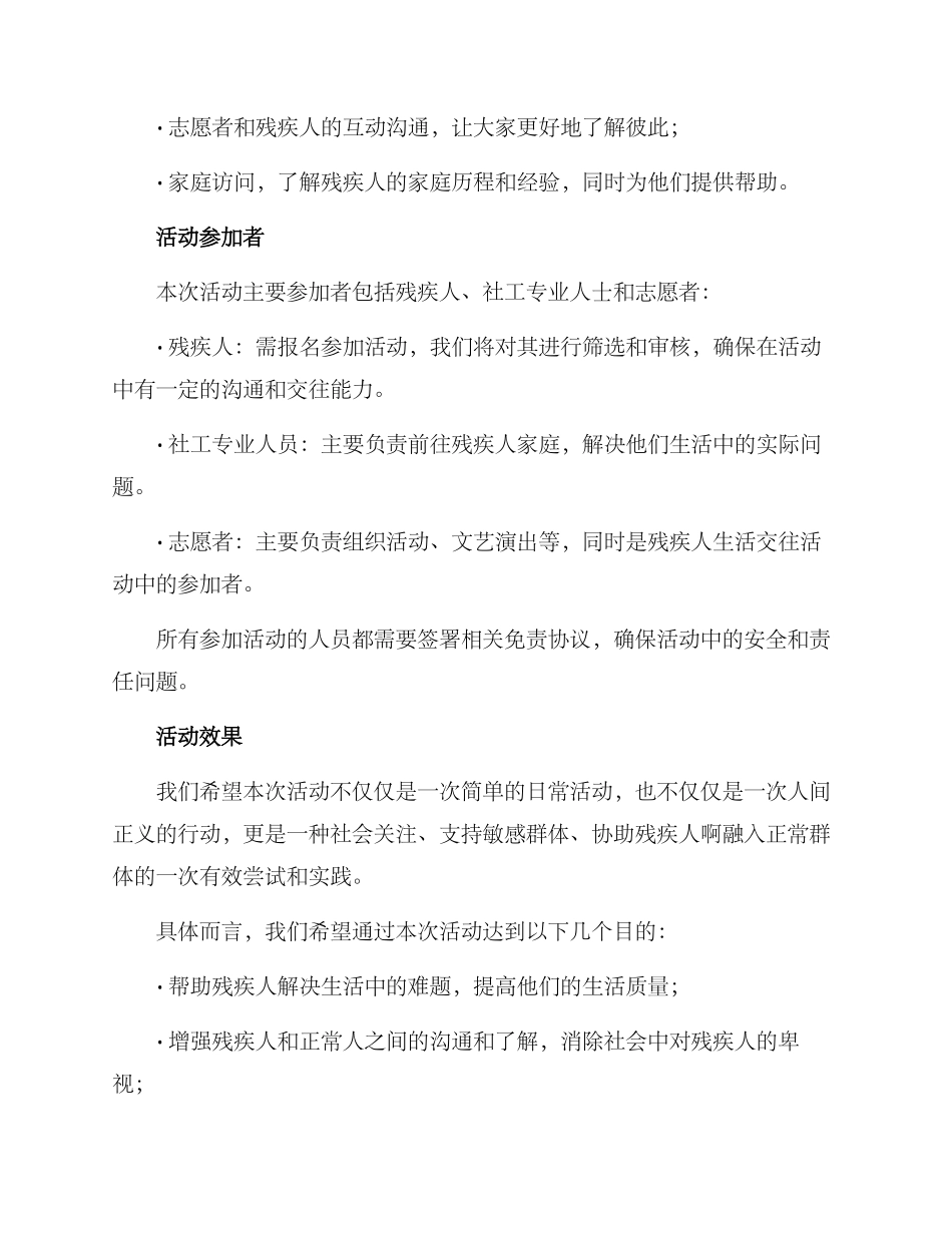 社工助残活动方案_第3页