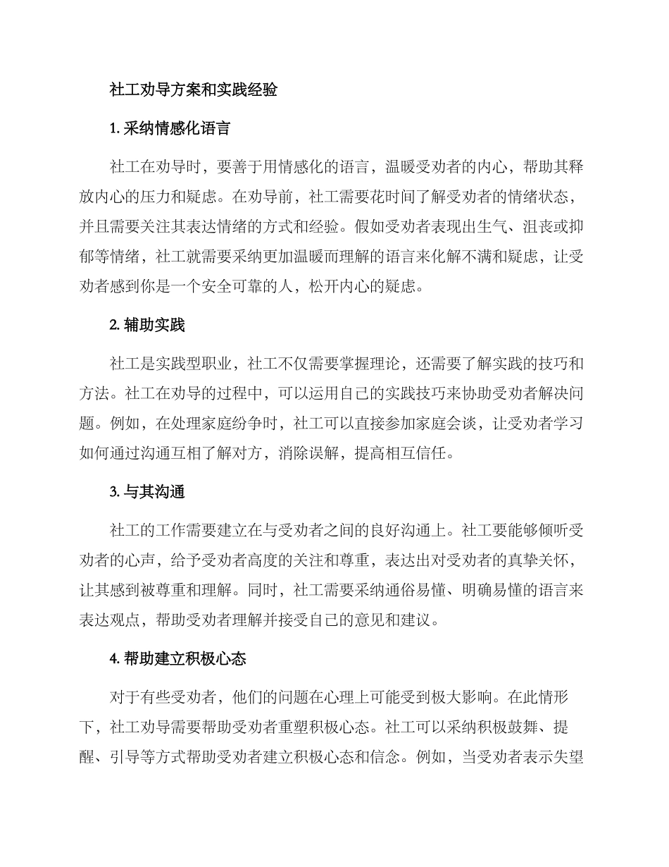 社工劝导方案及_第2页
