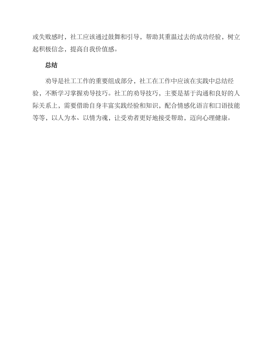 社工劝导方案及_第3页