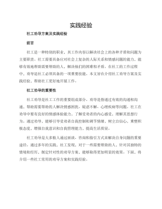 社工劝导方案及