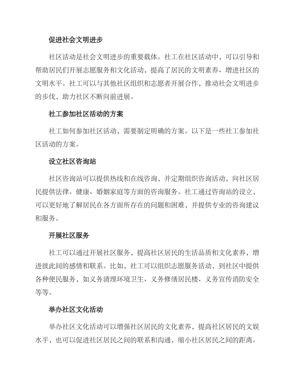 社工参与社区活动方案_第2页