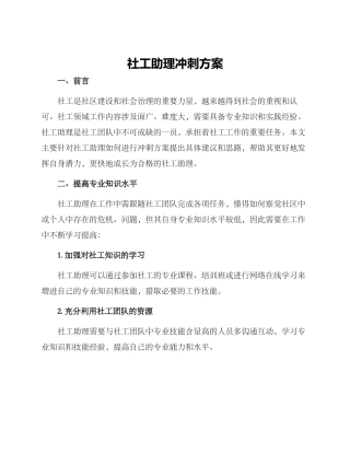 社工助理冲刺方案