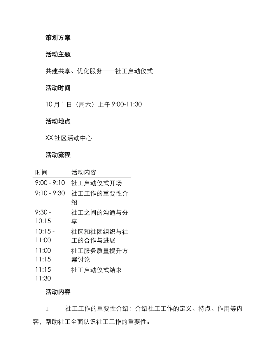社工启动仪式策划方案_第2页