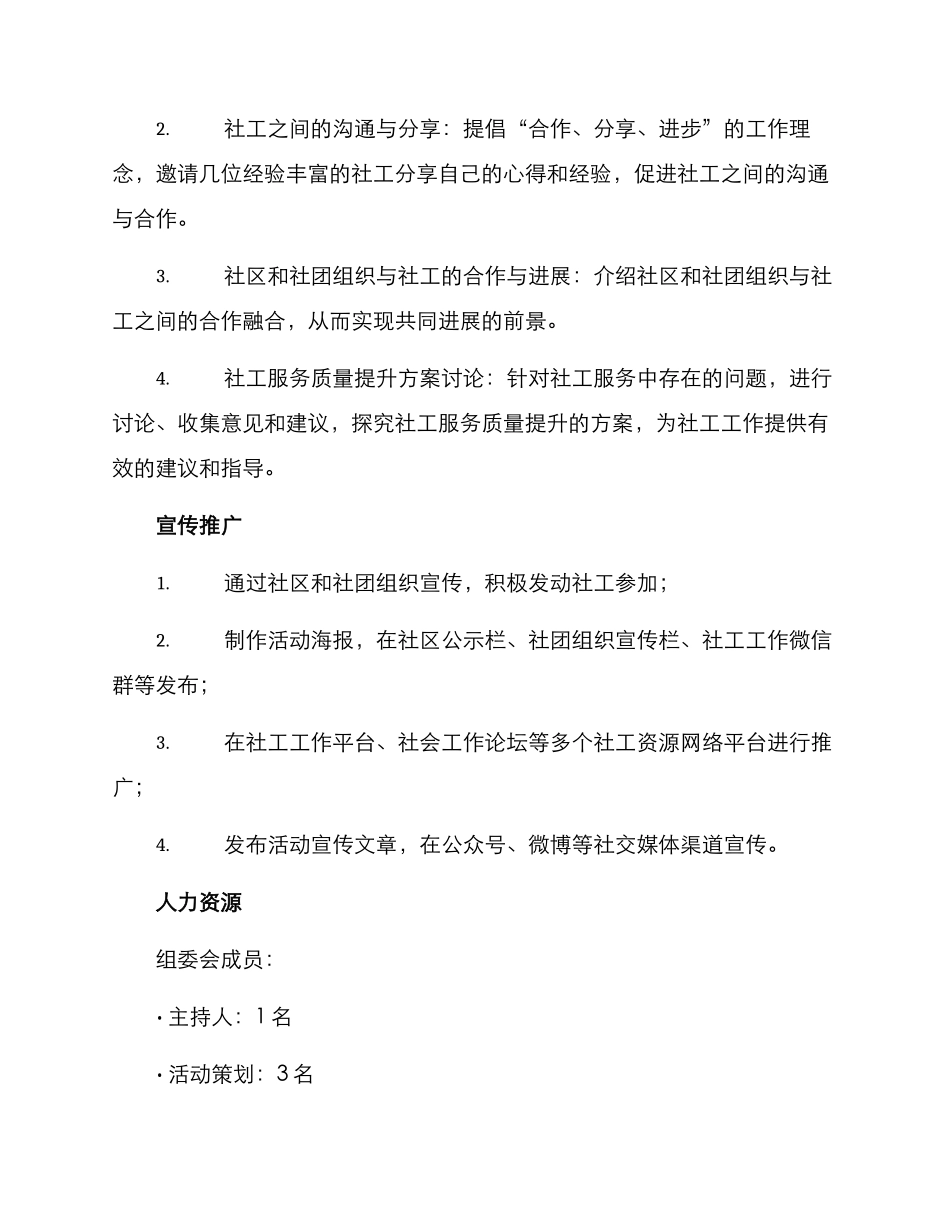 社工启动仪式策划方案_第3页