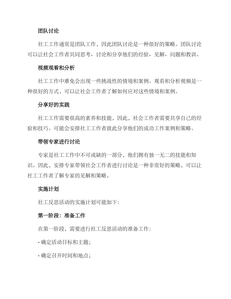 社工反思活动方案_第2页