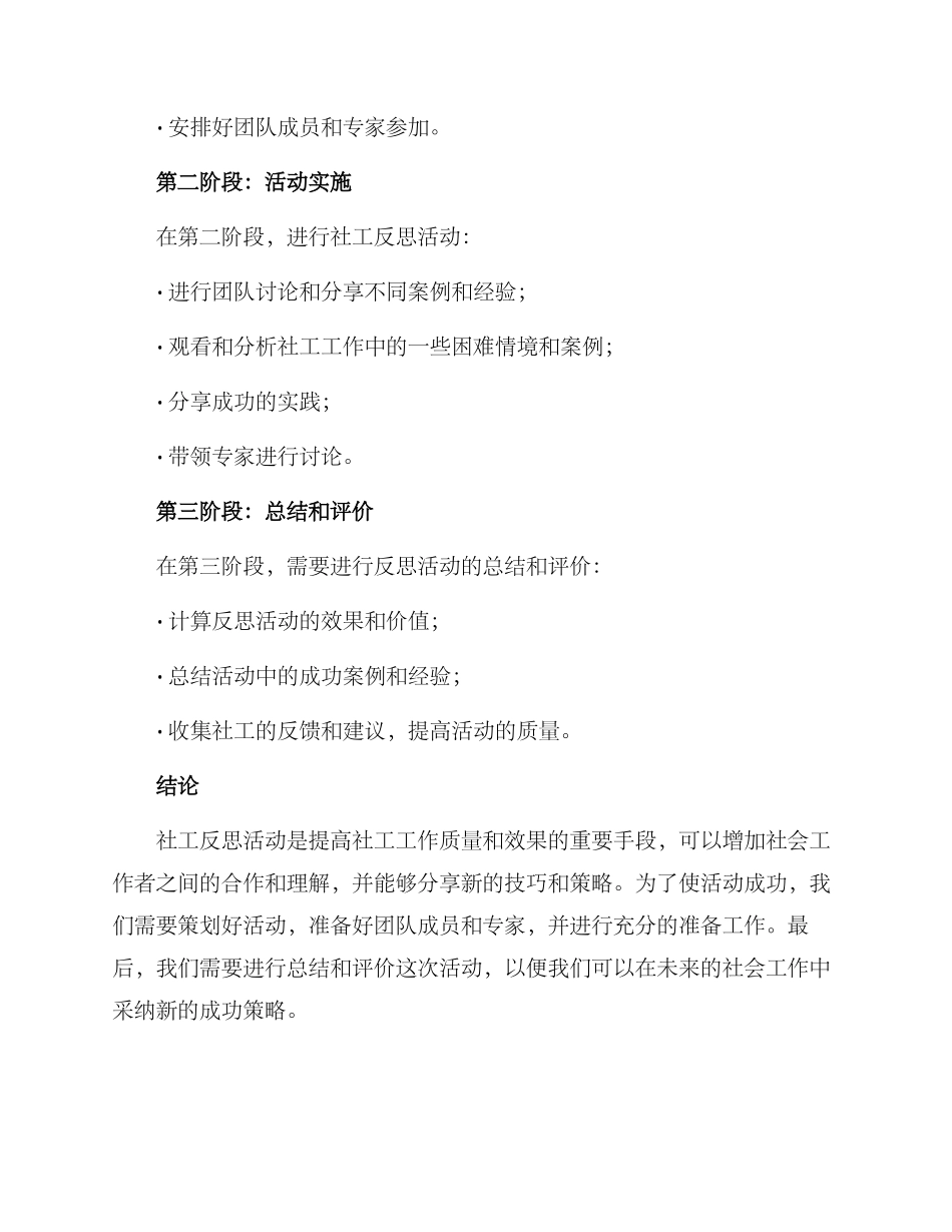 社工反思活动方案_第3页