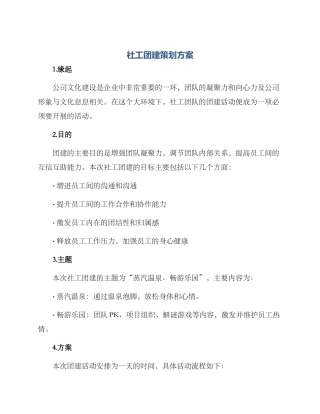 社工团建策划方案
