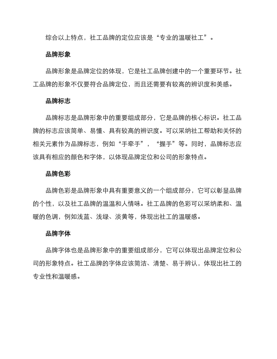 社工品牌创建方案_第2页