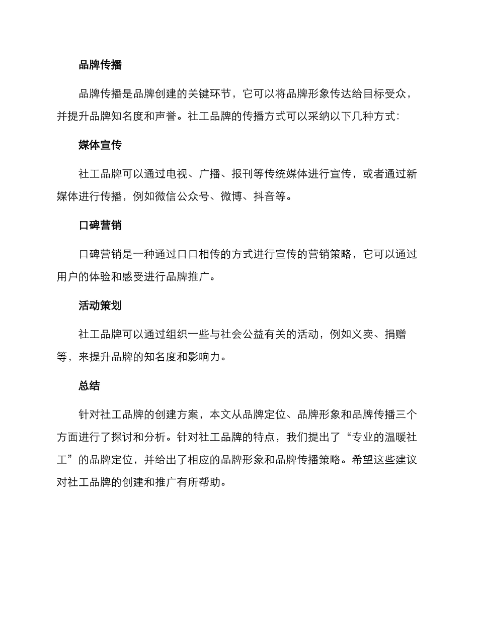社工品牌创建方案_第3页