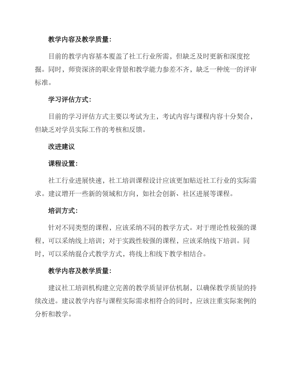 社工培训方案分析报告_第2页