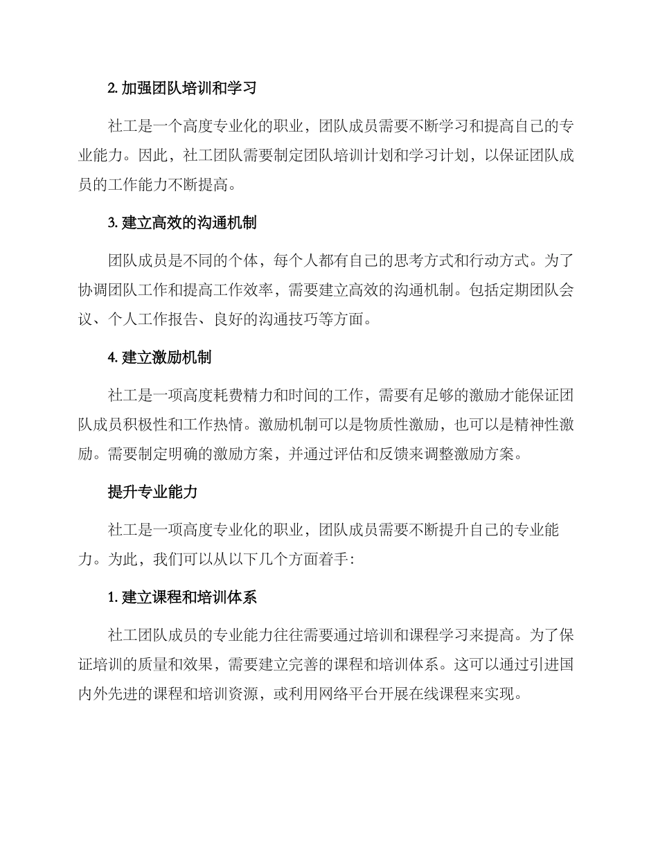 社工团队建设方案_第2页