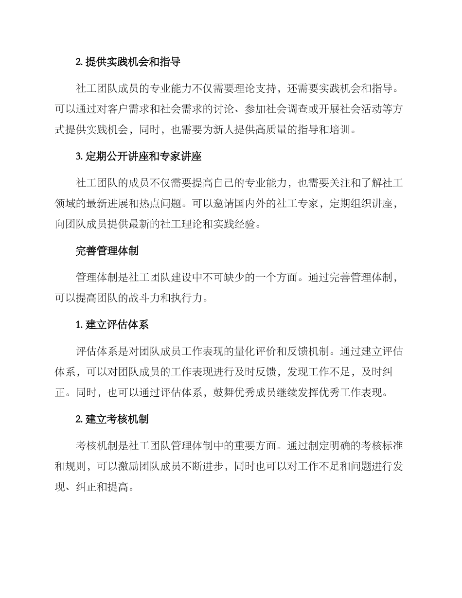 社工团队建设方案_第3页